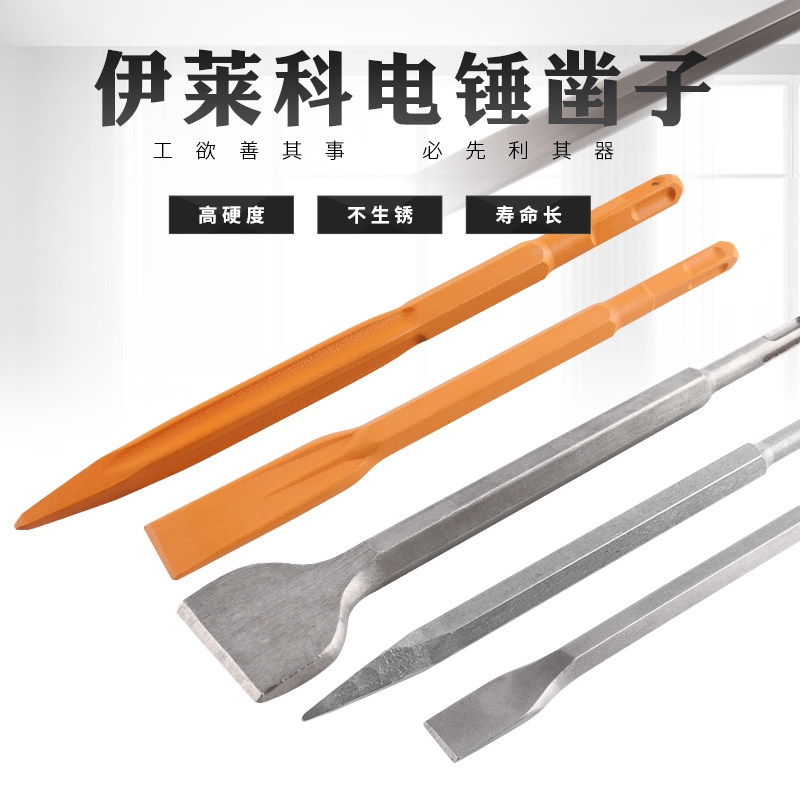 伊莱科电锤钻头电镐凿子电搞锤图片