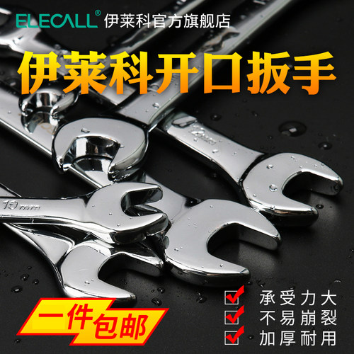 叉口死口17-19固定开口扳手