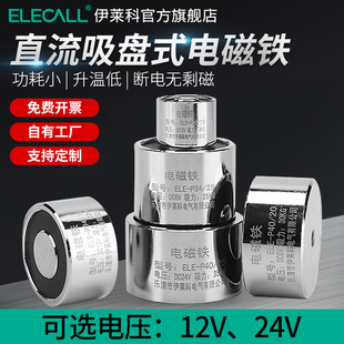 伊莱科微型小型直流电吸盘式 电磁铁线圈强力24V12v工业吸铁P20