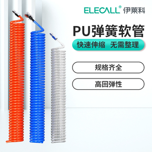 伊莱科pu弹簧管气管软管空压机气泵伸缩管子吹尘高压气动螺旋12