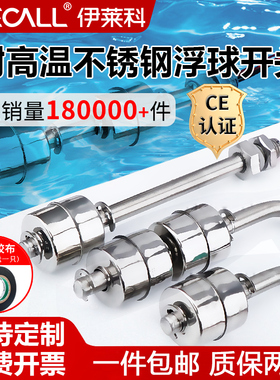 伊莱科不锈钢浮球液位排水开关小浮球阀单双浮子水位控制器传感器