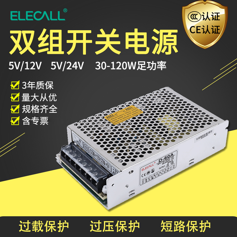 led开关电源双组5V 12V直流D-30a 50 60 120 220V转24V变压器4 6a