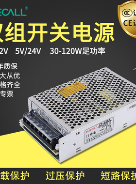伊莱科led开关电源5V12V直流D-30a50 60 120 220V转24V变压器4 6a