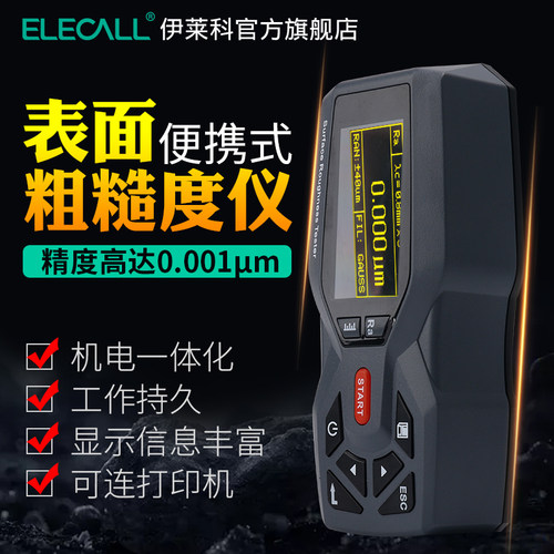 便携式粗糙度仪高精度表面粗糙度测量仪器光洁度粗糙度检测测试器