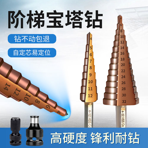 伊莱科宝塔钻头开孔器