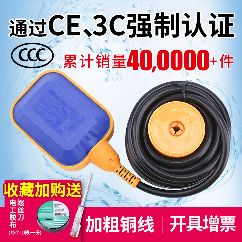 伊莱科水塔全自动上水控制器水位开关浮球感应器液位计传感器抽水
