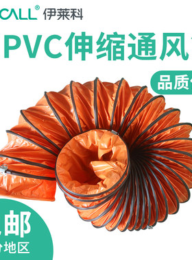 伊莱科风机配套PVC管道通风可伸缩风管接管CBF-300/400/500通风管