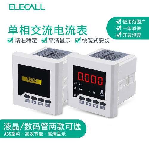 电流电压表伊莱科多功能组合