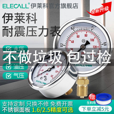 耐震压力表不锈钢ELECALL