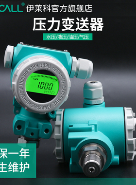 伊莱科液位型压力变送器液位计液位控制器ELE-800S带显示0-1MPA