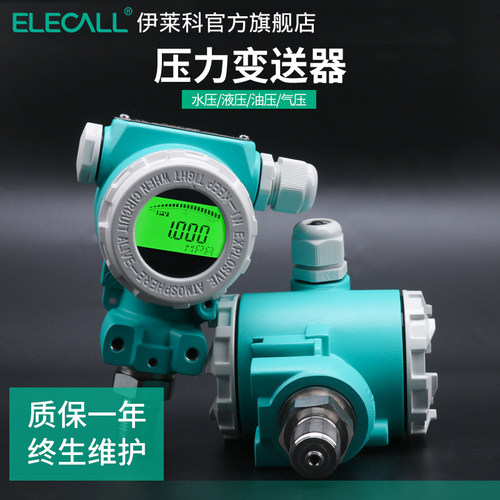 伊莱科压力变送器液位计带显示