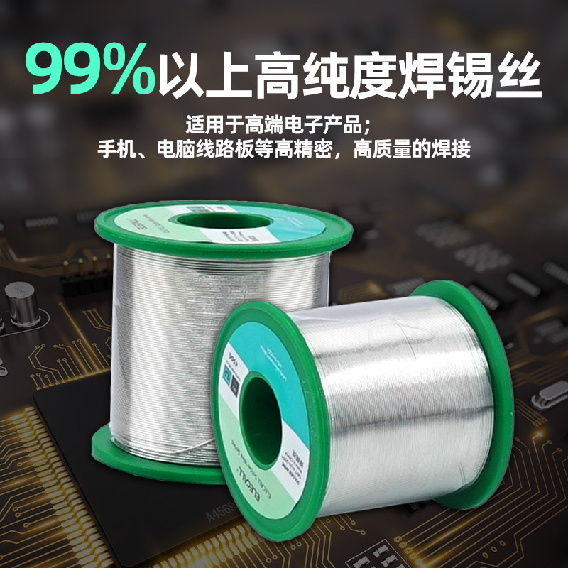 伊莱科0.5无铅焊锡丝0.8松香芯450g锡线1.0mm电烙铁焊接工具环