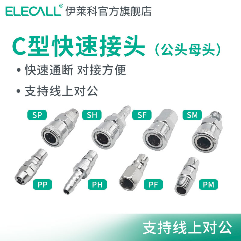 C型自锁快速接头气动空压机气泵软管氧PU气管工具木气枪公母快插