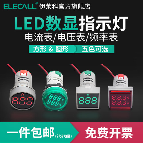 伊莱科LED数显显示灯AD16-22V1