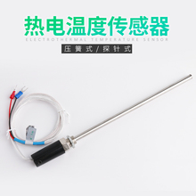 伊莱科K型E型压簧热电偶温度传感器温控仪探头感温线探头针测温线