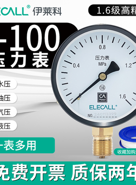 伊莱科Y100压力表0~1.6MPa气压水压真空负压油压液压不锈钢真空表