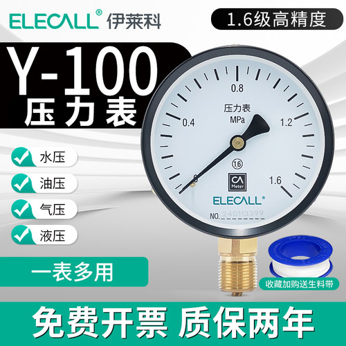 伊莱科一表多用高精度压力表