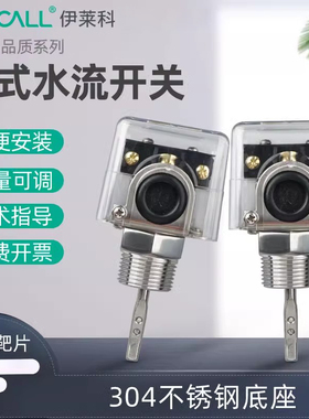 伊莱科HFS-25不锈钢水流开关靶式流量控制器耐高温流量开关流量计