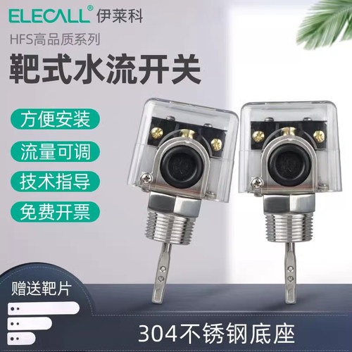 伊莱科hfs-25开关流量控制器