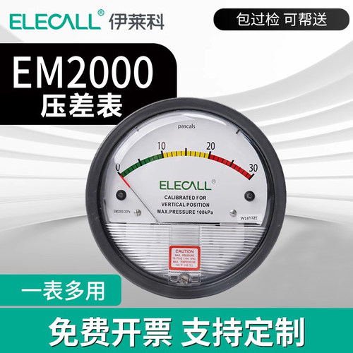 微压压力表差压表空气洁净室风压