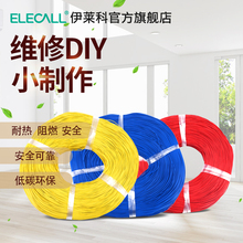 伊莱科手工家用电工维修DIY制作实验细电线铜芯细铜丝细铜导线米
