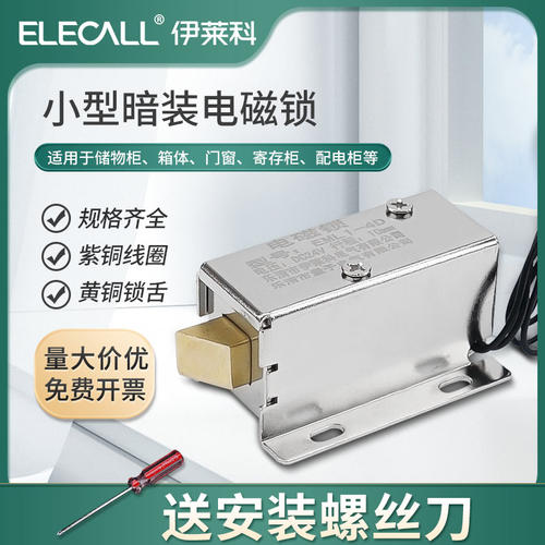 暗装插销户内小型闭门器电磁锁