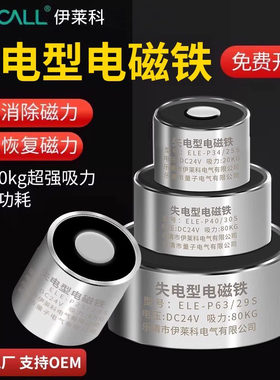 伊莱科通电消磁失电型电磁铁强力微型吸盘式24v12v直流电吸铁圆形