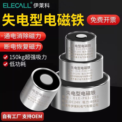 伊莱科通电消磁失电型电磁铁强力微型吸盘式24v12v直流电吸铁圆形 - 封面