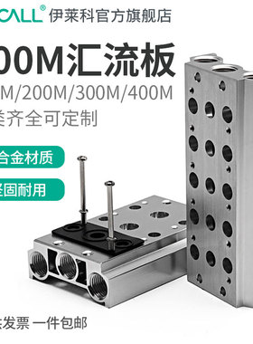 伊莱科气动4V210-08电磁阀汇流板阀板200M-4F排气阀组底座连接板5
