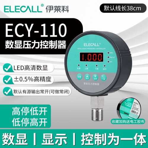 伊莱科压力控制器有源输出