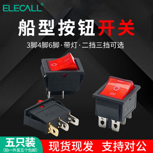 伊莱科船型电源按钮开关带灯