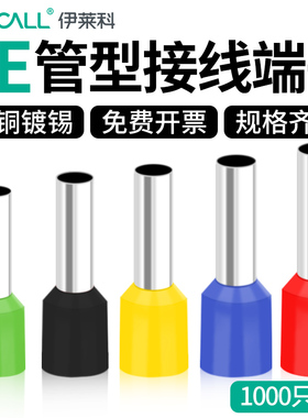 伊莱科管型针型VE线头冷压接线端子1508 E7508预绝缘快速接头线耳