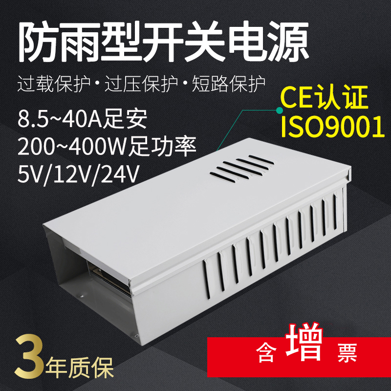 伊莱科led防雨开关电源400-12v变压器30a5v40a 直流电源220V转24V