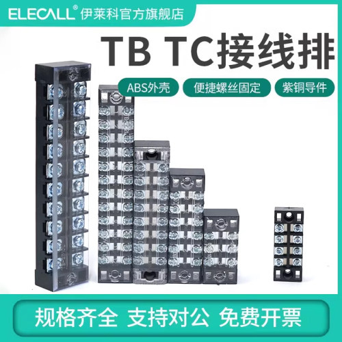 端子座tc快速接线柱伊莱科
