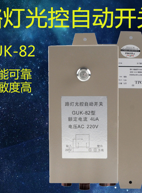 伊莱科GUK-82路灯光控自动开关AC220V光感路灯控制器10A户外40A