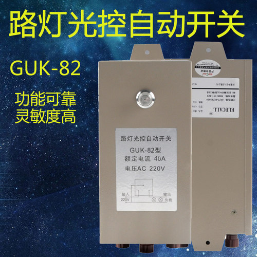伊莱科光控自动光感路灯户外开关
