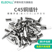 伊莱科C45 线 线接头紫铜鼻子DZ47线 10快速接线 线端子冷压电线
