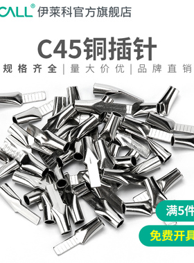 伊莱科C45-10快速接线端子冷压电线接头紫铜鼻子DZ47线耳C45插针