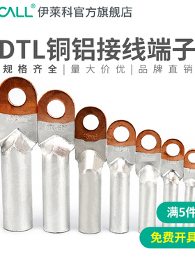 伊莱科快速接线端子电线铜接头压线连接器线鼻子冷压线耳DTL-70
