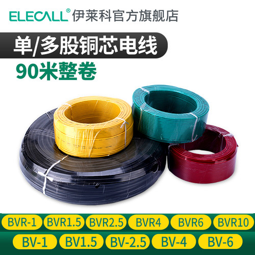 电线电缆铜芯国标2.5平方10bvr