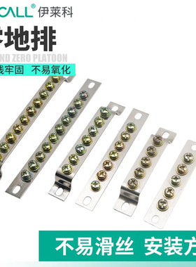 伊莱科零地排接地排地线排接线端子排机房配电箱汇流排电线连接器