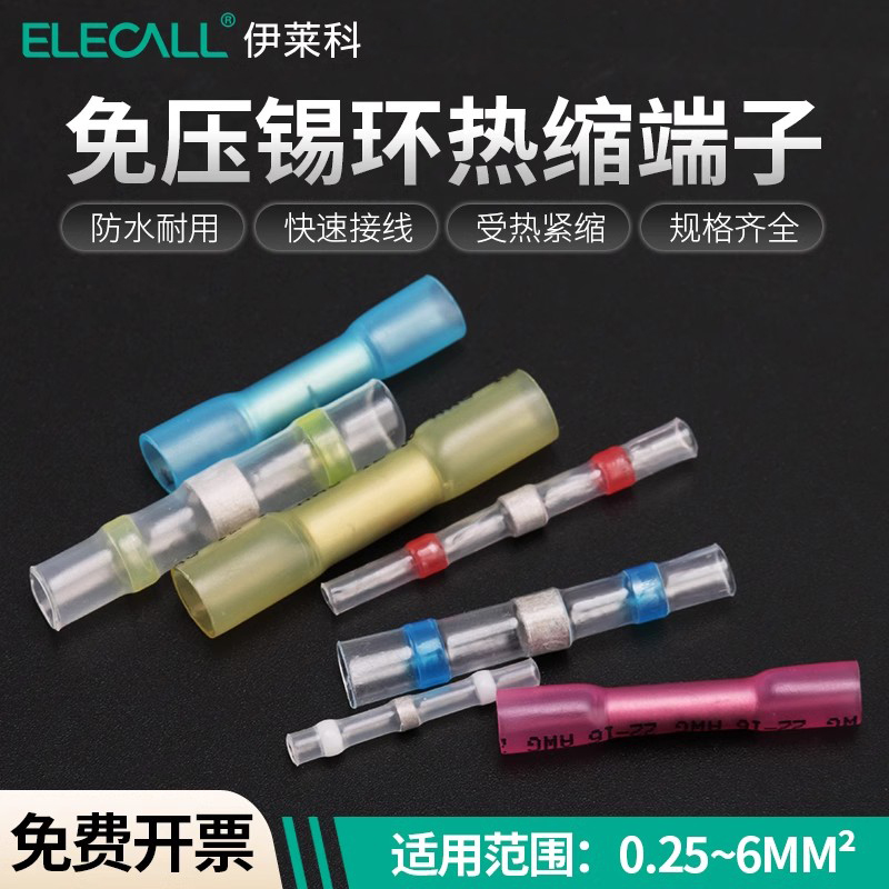 防水焊锡环铜鼻子接线