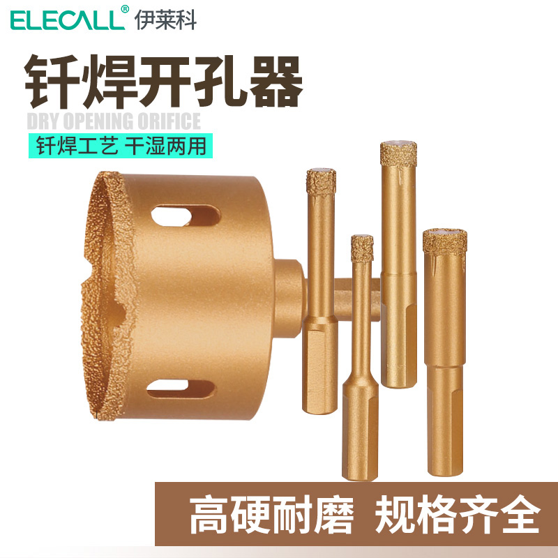 伊莱科钎焊瓷砖开孔器