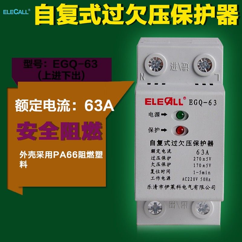 伊莱科过欠压保护器家用电压
