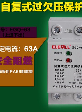 伊莱科自复式过欠压保护器家用电压保护上进下出高压保护EGQ-63