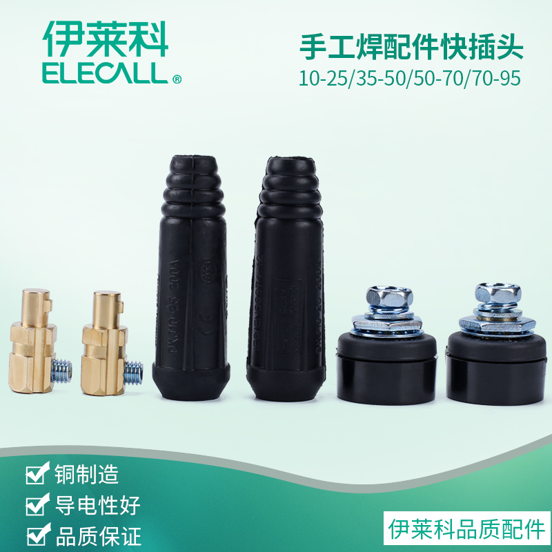 电焊机DKJ25-35-50-70欧式接头