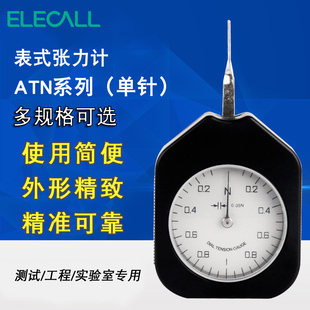 张力计ATN手持张力表接点测力计单针双针克力计指针式 伊莱科表式