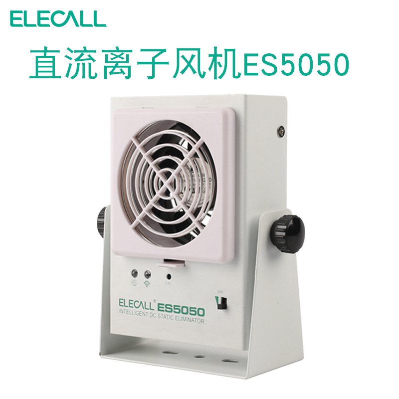 伊莱科ES5050迷你离子风机除静电