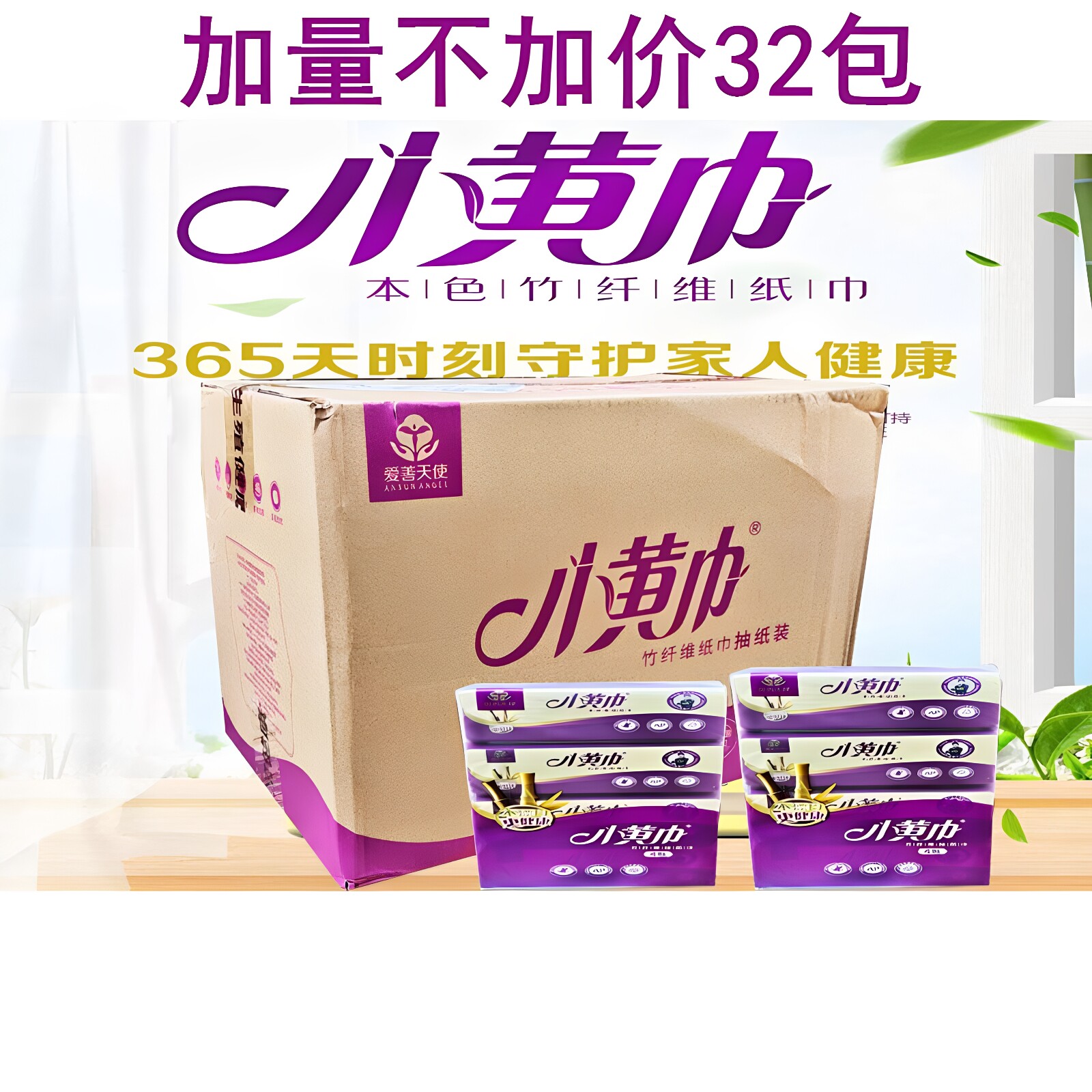 正品爱善俏妃小黄巾抽纸餐巾纸图片