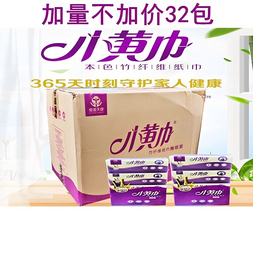正品爱善俏妃小黄巾抽纸餐巾纸